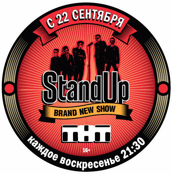 Заставка stand up на тнт